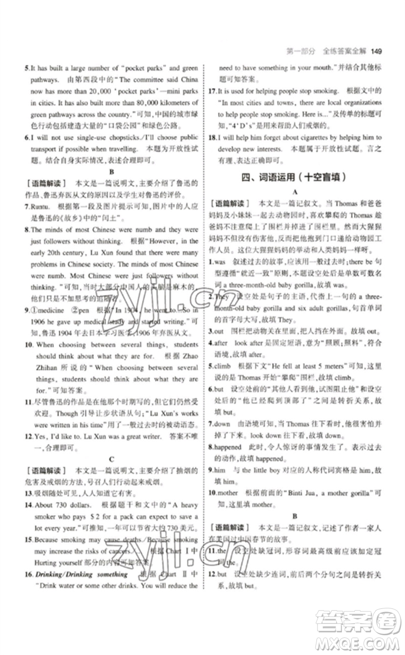 首都師范大學(xué)出版社2023年初中同步5年中考3年模擬九年級(jí)英語(yǔ)下冊(cè)人教版山西專版參考答案