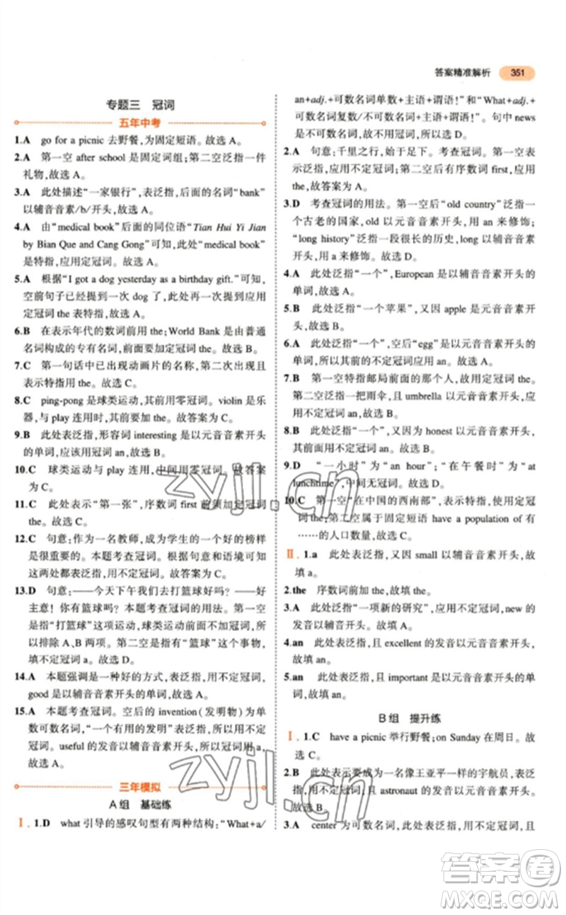 教育科學出版社2023年5年中考3年模擬九年級英語通用版參考答案