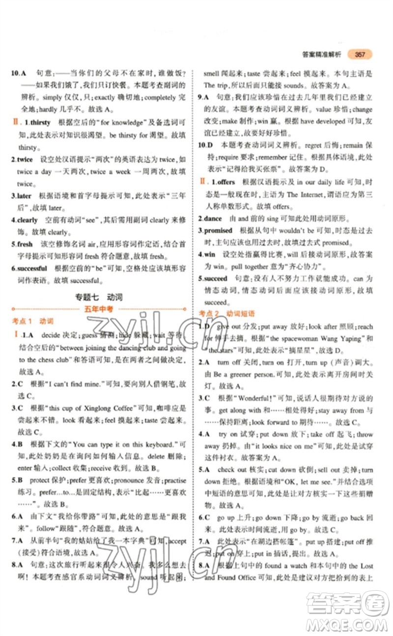 教育科學出版社2023年5年中考3年模擬九年級英語通用版參考答案
