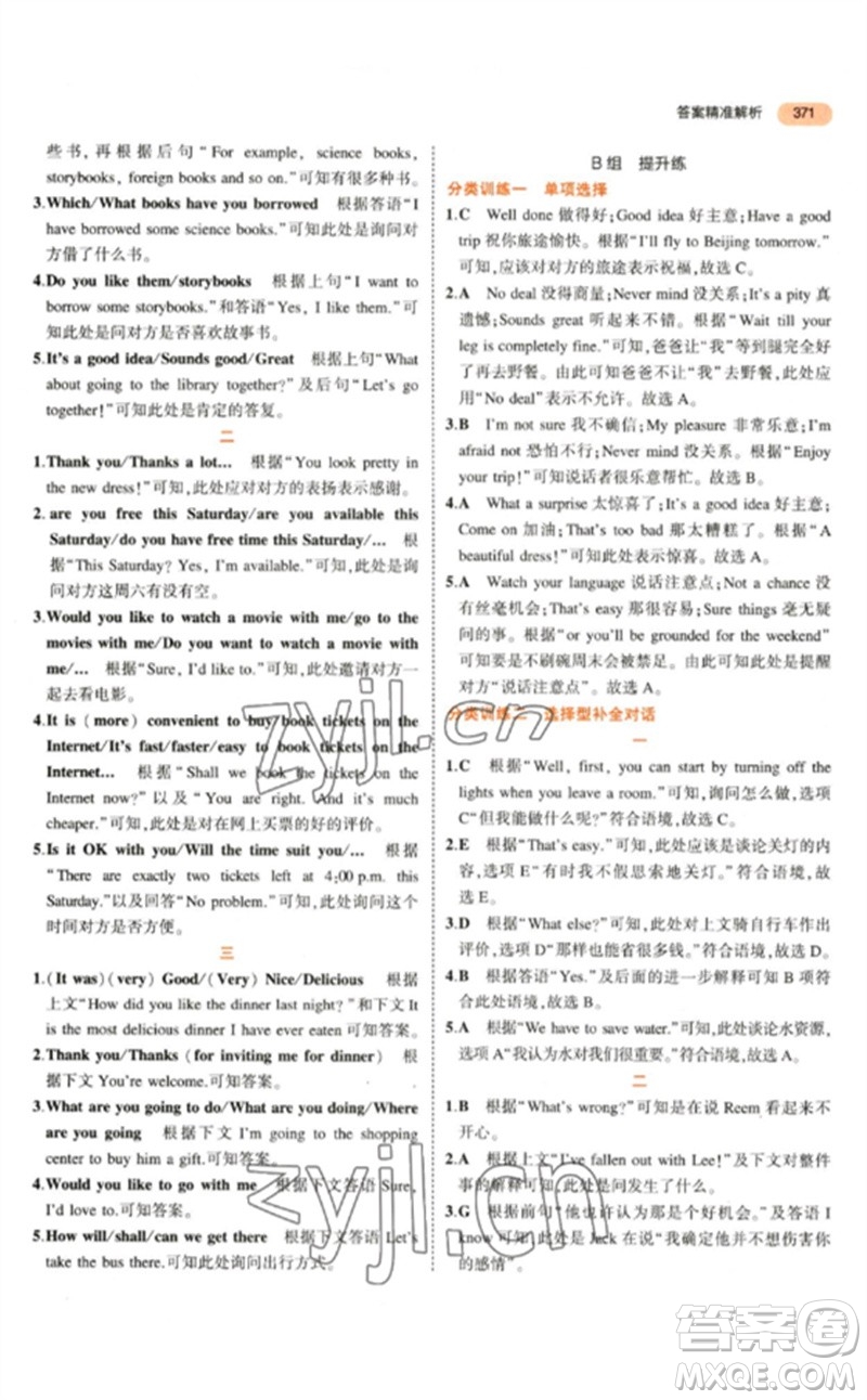 教育科學出版社2023年5年中考3年模擬九年級英語通用版參考答案