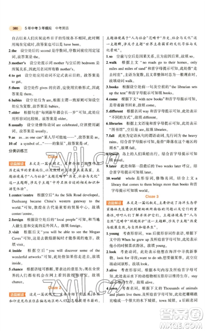 教育科學出版社2023年5年中考3年模擬九年級英語通用版參考答案