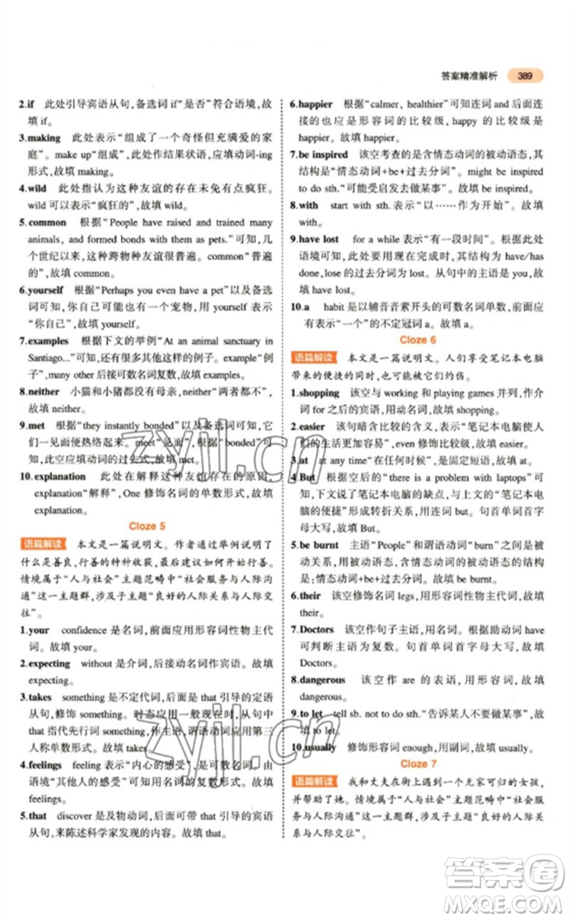 教育科學出版社2023年5年中考3年模擬九年級英語通用版參考答案
