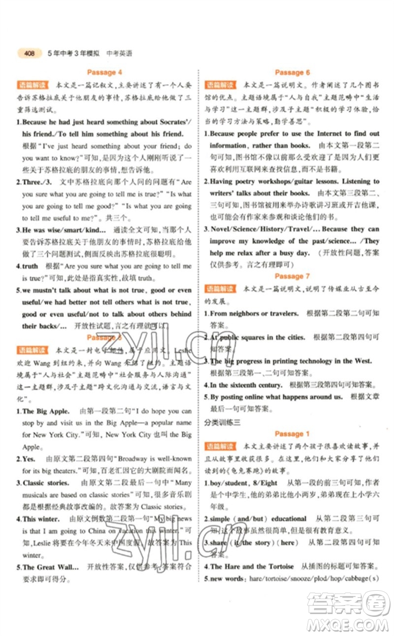教育科學出版社2023年5年中考3年模擬九年級英語通用版參考答案