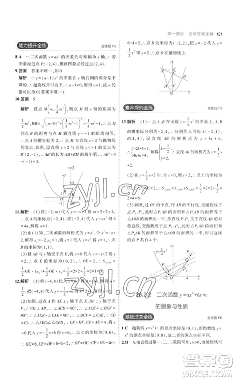 教育科學(xué)出版社2023年初中同步5年中考3年模擬九年級數(shù)學(xué)下冊華東師大版參考答案