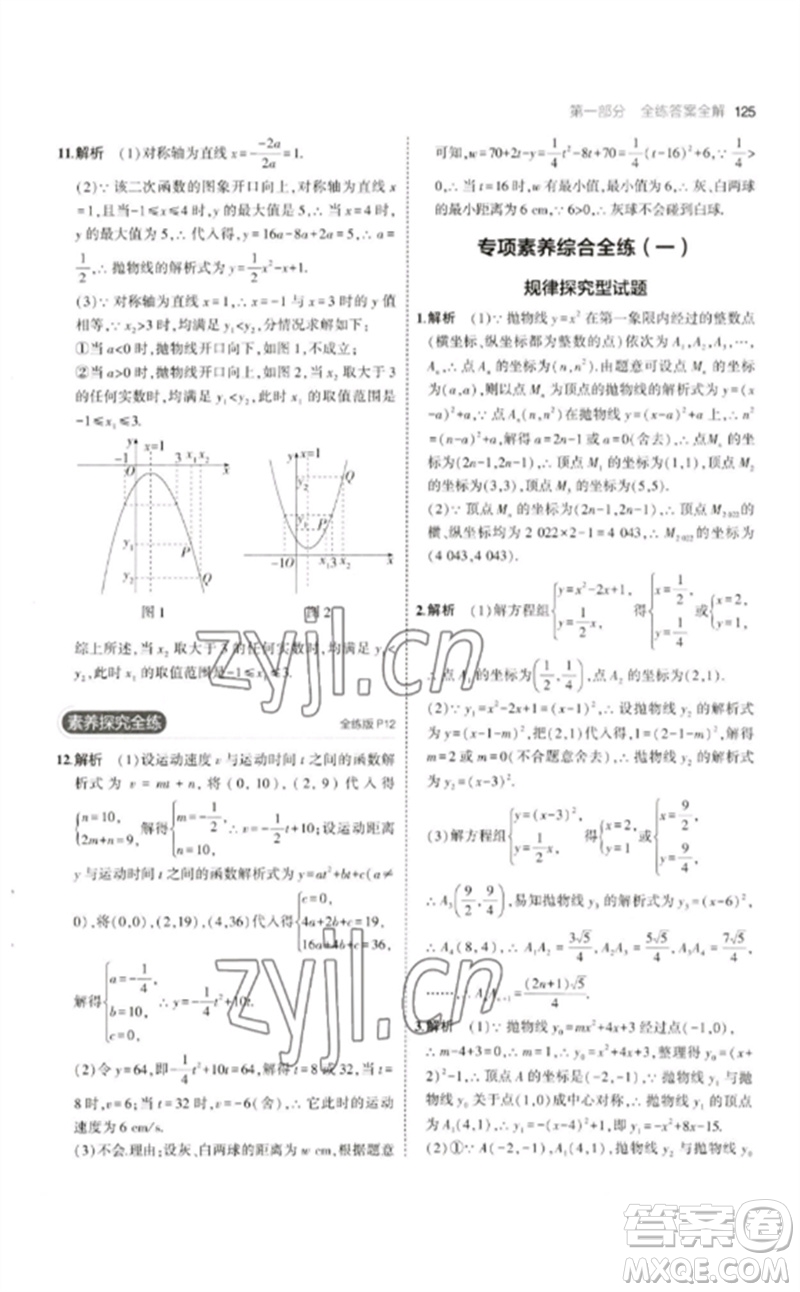 教育科學(xué)出版社2023年初中同步5年中考3年模擬九年級數(shù)學(xué)下冊華東師大版參考答案