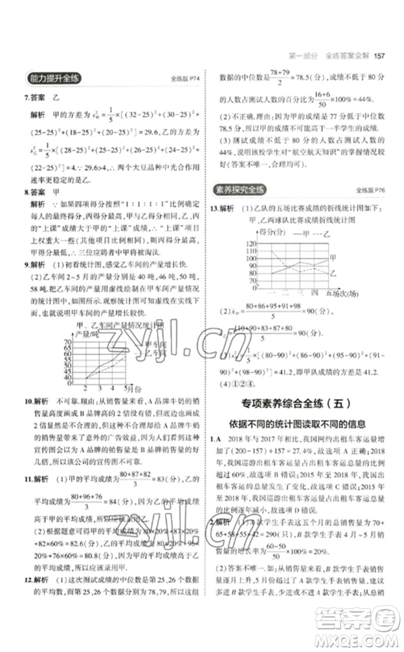 教育科學(xué)出版社2023年初中同步5年中考3年模擬九年級數(shù)學(xué)下冊華東師大版參考答案
