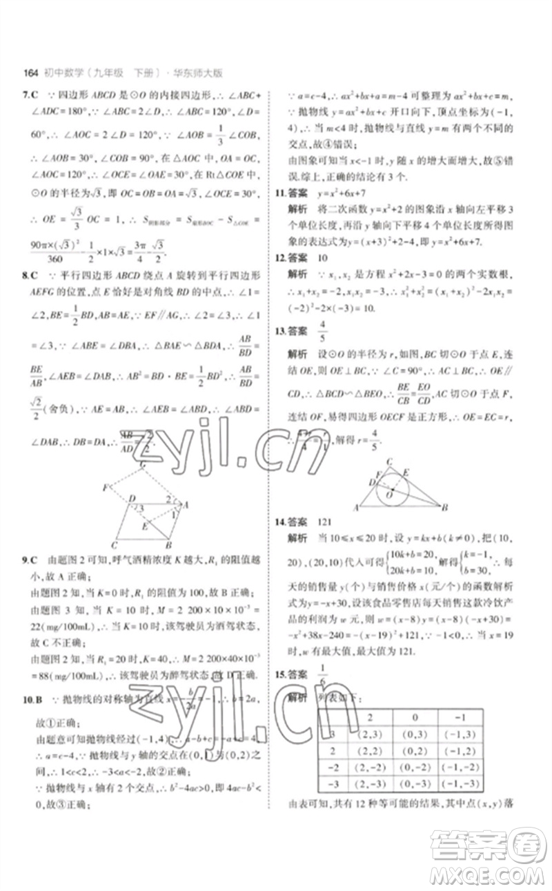 教育科學(xué)出版社2023年初中同步5年中考3年模擬九年級數(shù)學(xué)下冊華東師大版參考答案