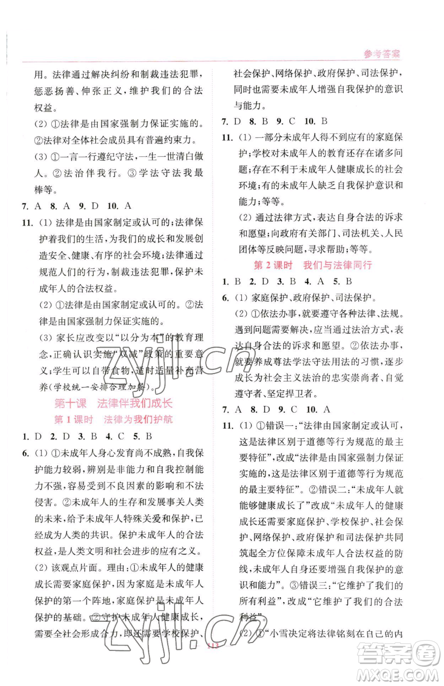 延邊大學出版社2023南通小題課時作業(yè)本七年級下冊道德與法治人教版參考答案