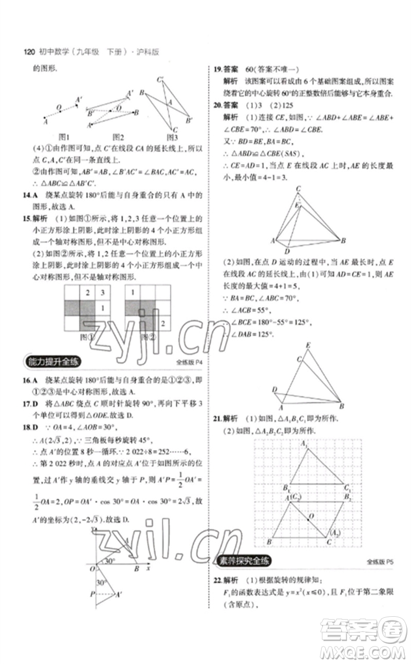 首都師范大學出版社2023年初中同步5年中考3年模擬九年級數(shù)學下冊滬科版參考答案