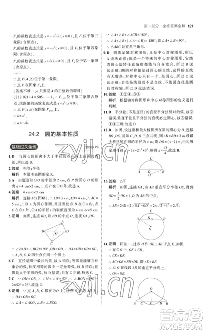 首都師范大學出版社2023年初中同步5年中考3年模擬九年級數(shù)學下冊滬科版參考答案