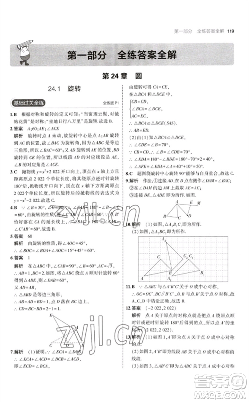 首都師范大學出版社2023年初中同步5年中考3年模擬九年級數(shù)學下冊滬科版參考答案
