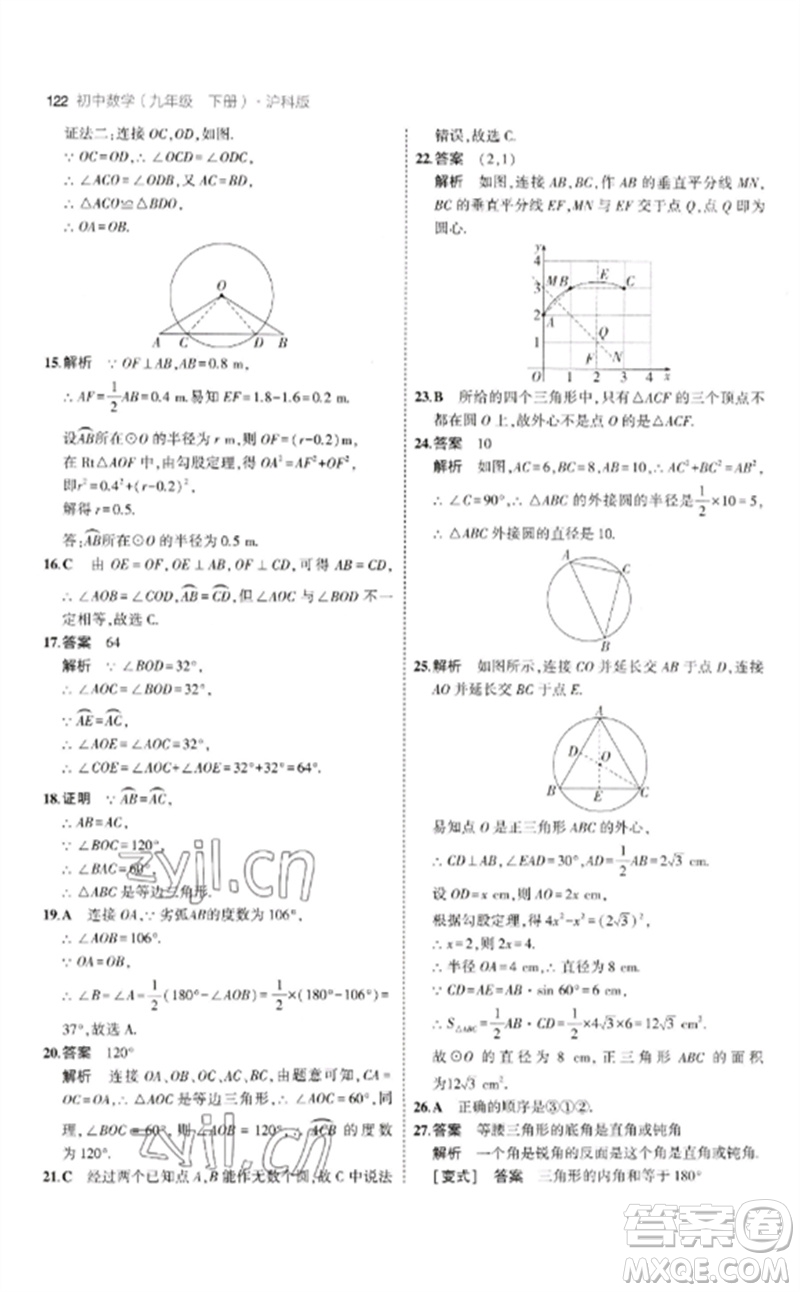 首都師范大學出版社2023年初中同步5年中考3年模擬九年級數(shù)學下冊滬科版參考答案