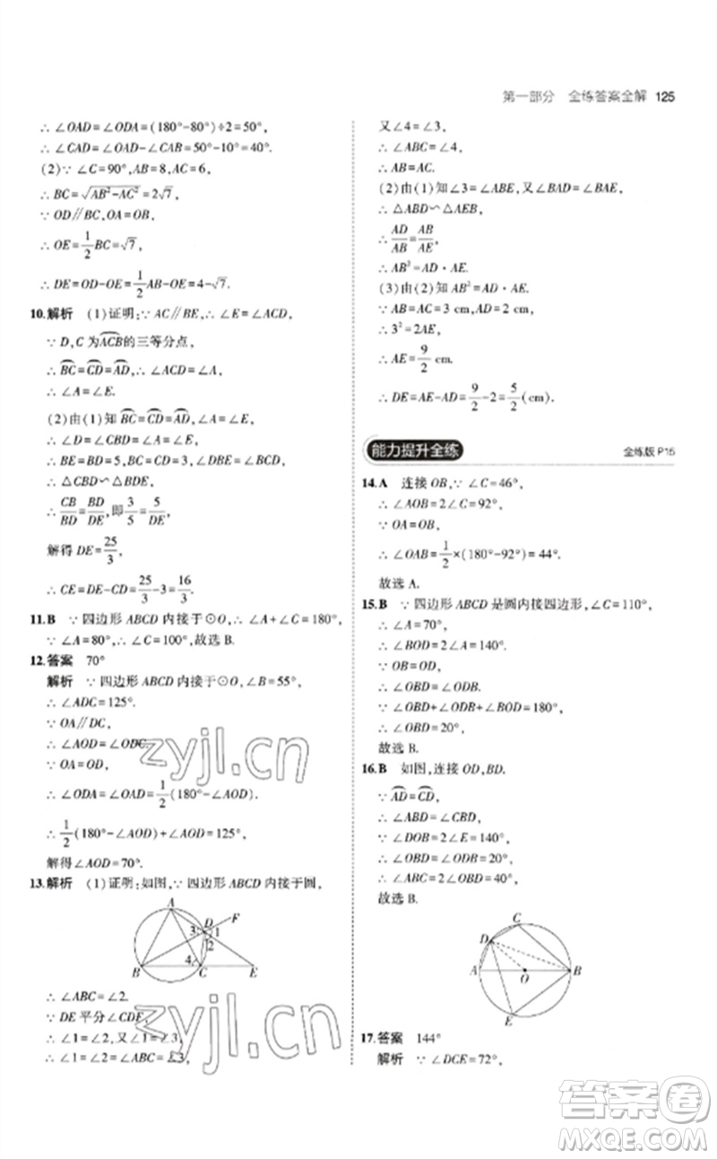 首都師范大學出版社2023年初中同步5年中考3年模擬九年級數(shù)學下冊滬科版參考答案