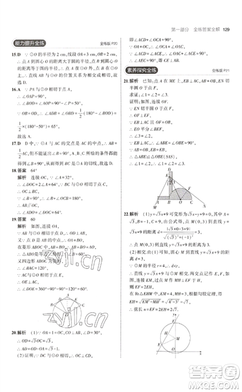 首都師范大學出版社2023年初中同步5年中考3年模擬九年級數(shù)學下冊滬科版參考答案