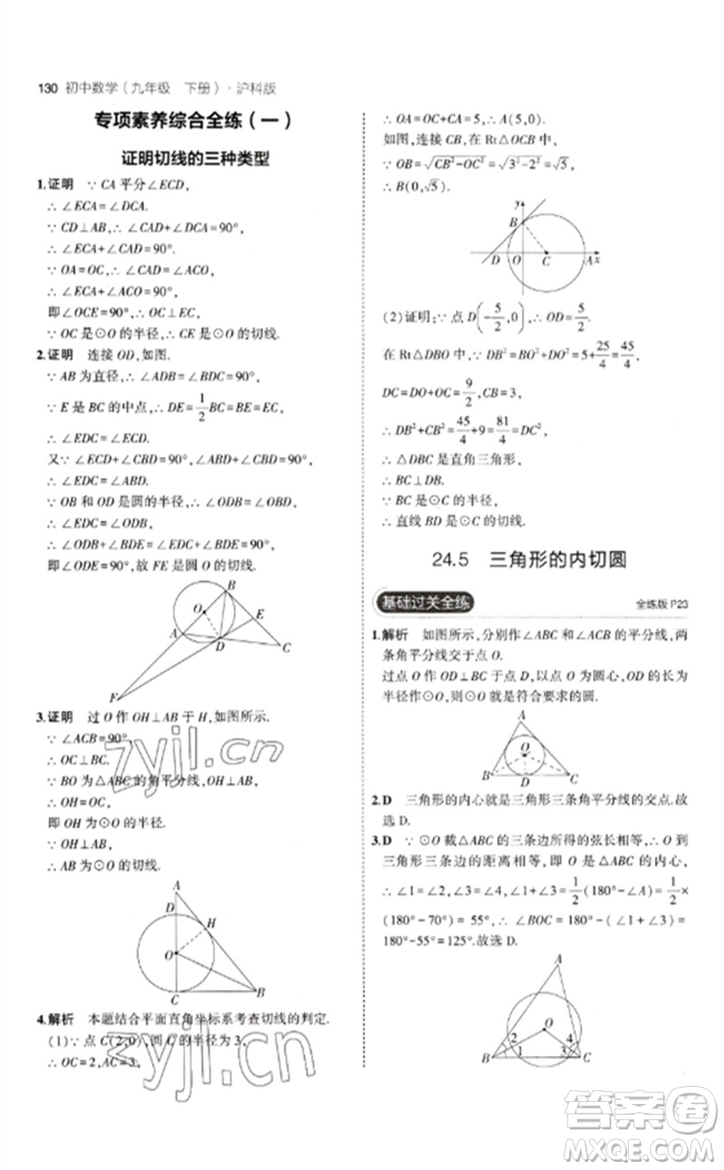 首都師范大學出版社2023年初中同步5年中考3年模擬九年級數(shù)學下冊滬科版參考答案