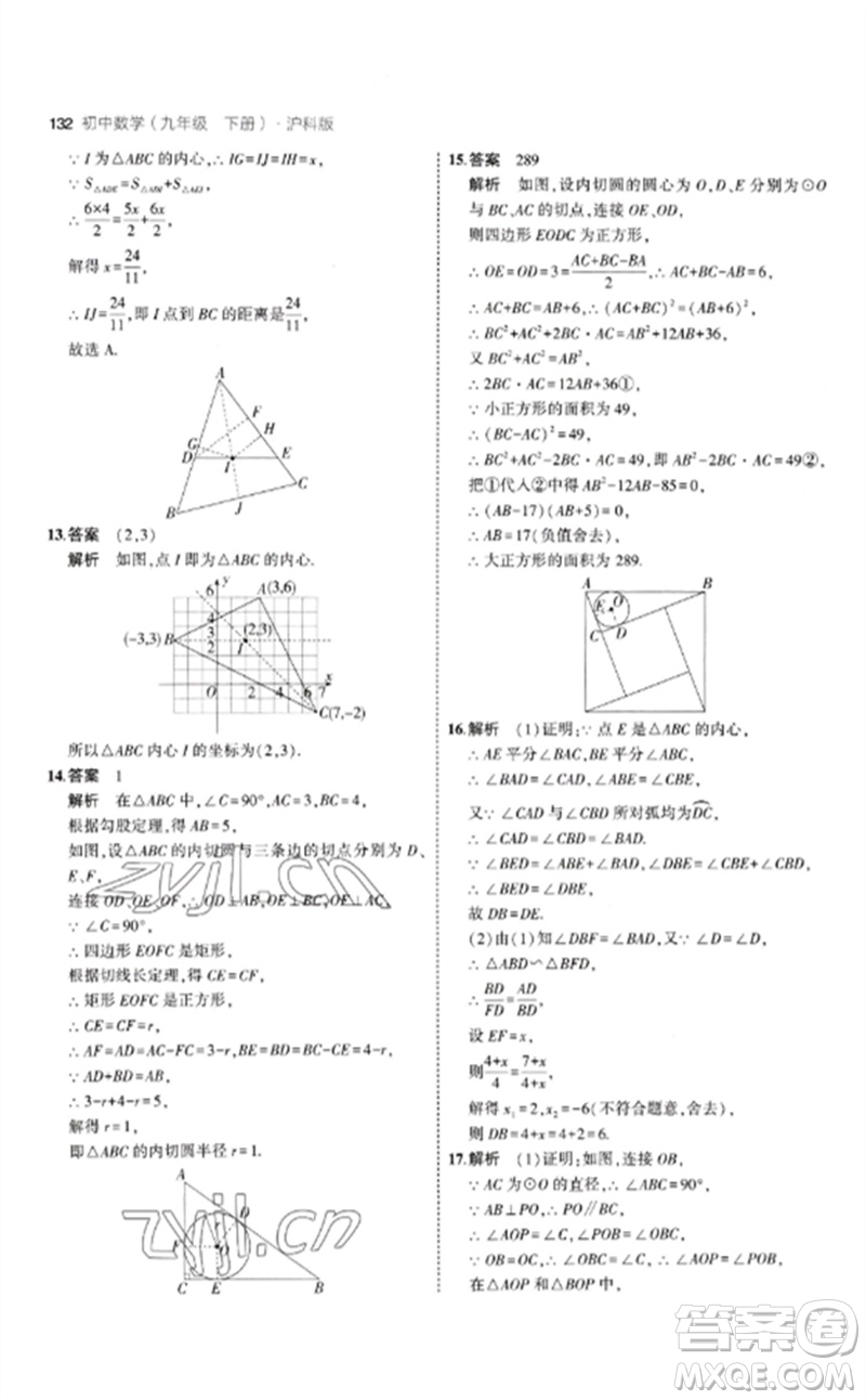 首都師范大學出版社2023年初中同步5年中考3年模擬九年級數(shù)學下冊滬科版參考答案