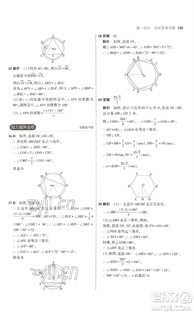 首都師范大學出版社2023年初中同步5年中考3年模擬九年級數(shù)學下冊滬科版參考答案