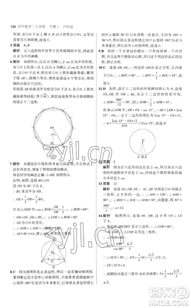 首都師范大學出版社2023年初中同步5年中考3年模擬九年級數(shù)學下冊滬科版參考答案