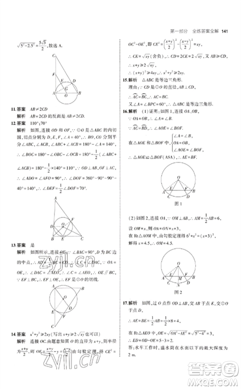 首都師范大學出版社2023年初中同步5年中考3年模擬九年級數(shù)學下冊滬科版參考答案
