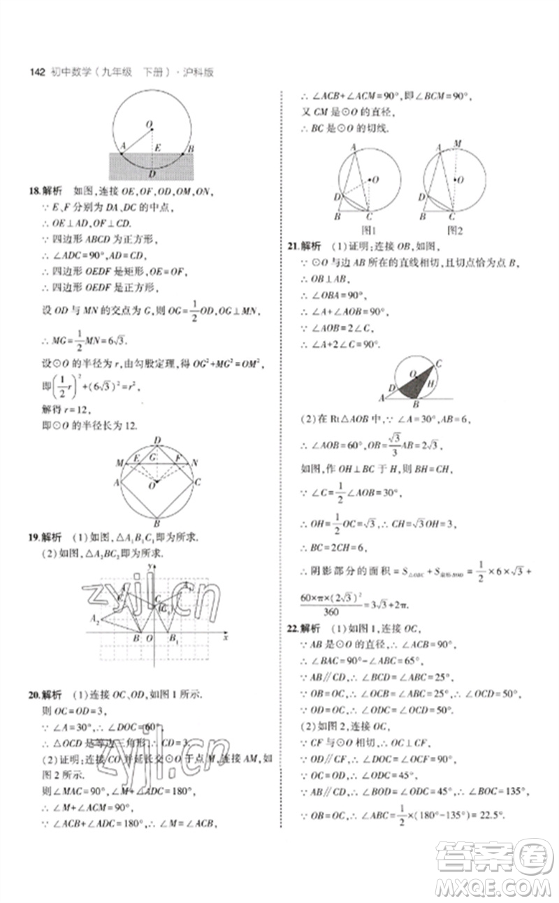 首都師范大學出版社2023年初中同步5年中考3年模擬九年級數(shù)學下冊滬科版參考答案