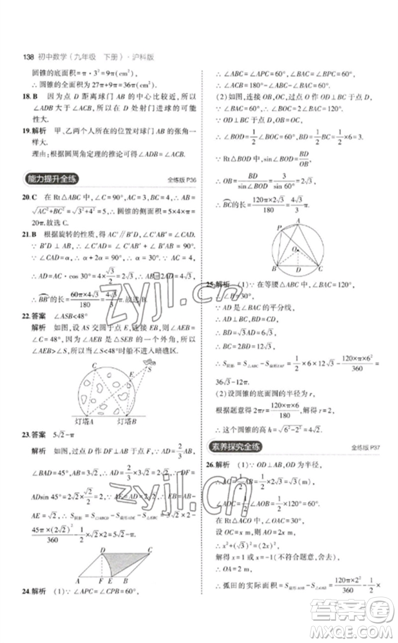 首都師范大學出版社2023年初中同步5年中考3年模擬九年級數(shù)學下冊滬科版參考答案