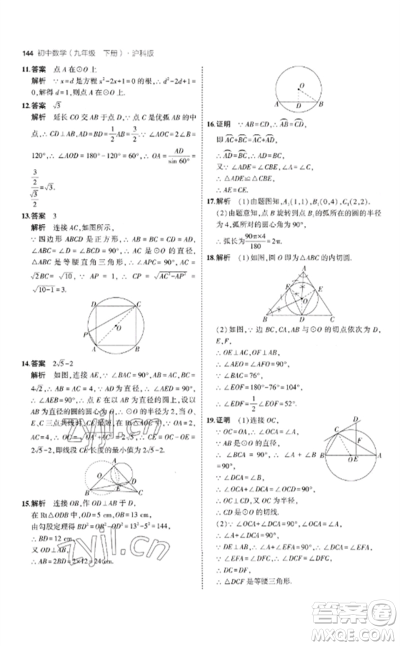 首都師范大學出版社2023年初中同步5年中考3年模擬九年級數(shù)學下冊滬科版參考答案