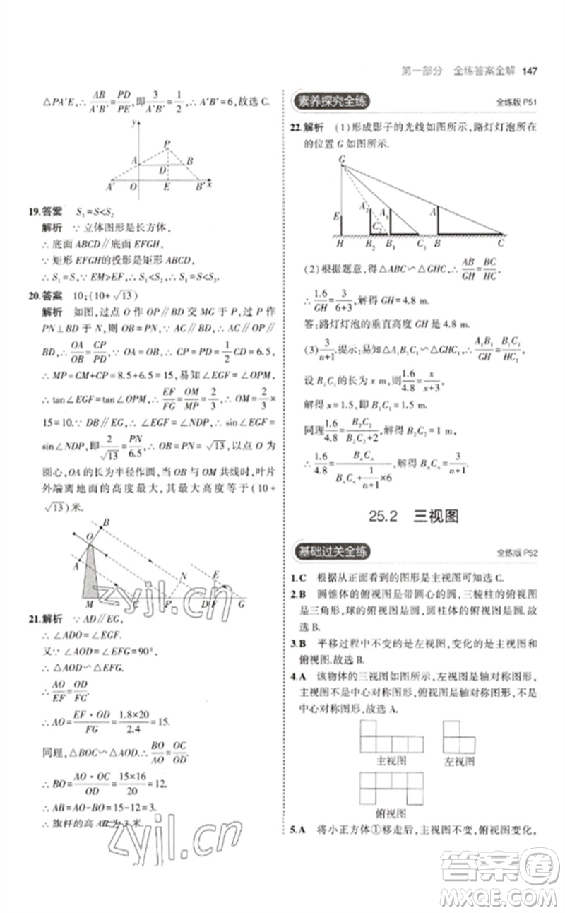 首都師范大學出版社2023年初中同步5年中考3年模擬九年級數(shù)學下冊滬科版參考答案