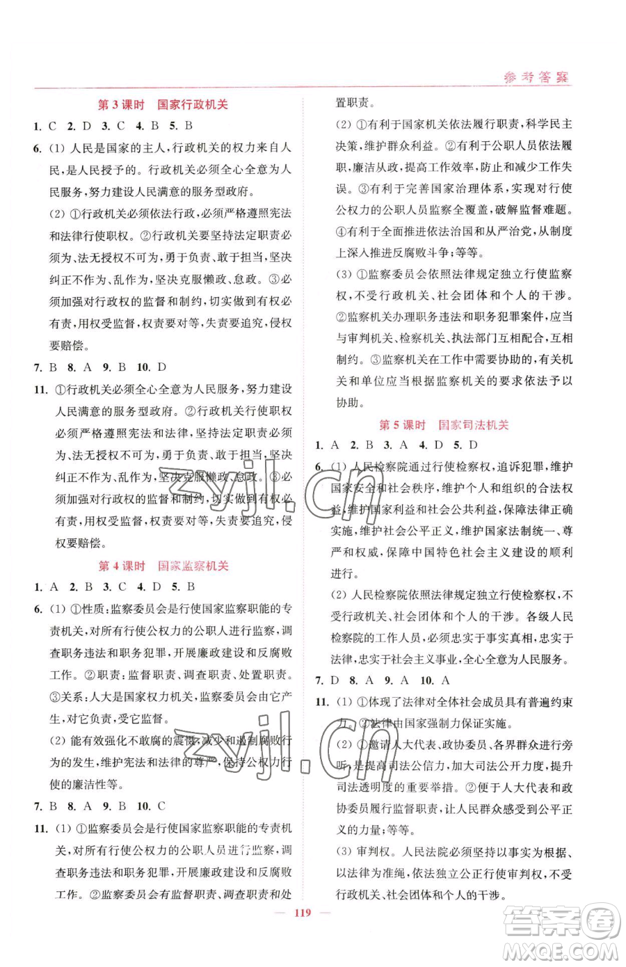 延邊大學(xué)出版社2023南通小題課時作業(yè)本八年級下冊道德與法治人教版參考答案
