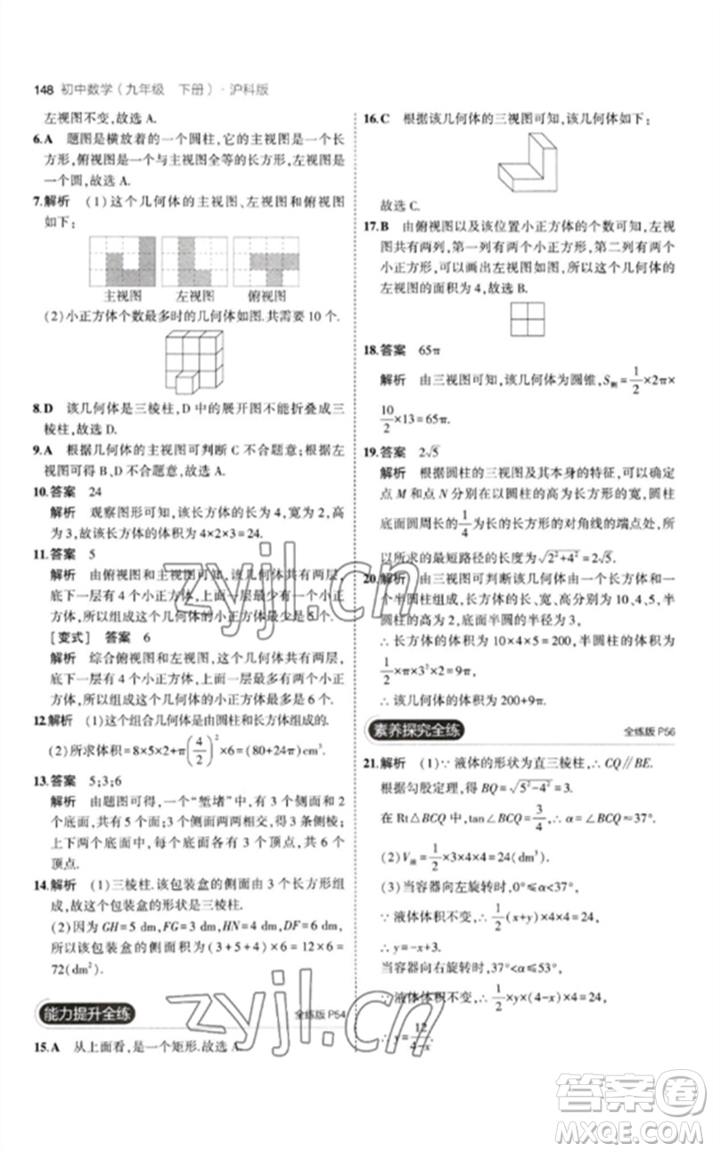 首都師范大學出版社2023年初中同步5年中考3年模擬九年級數(shù)學下冊滬科版參考答案