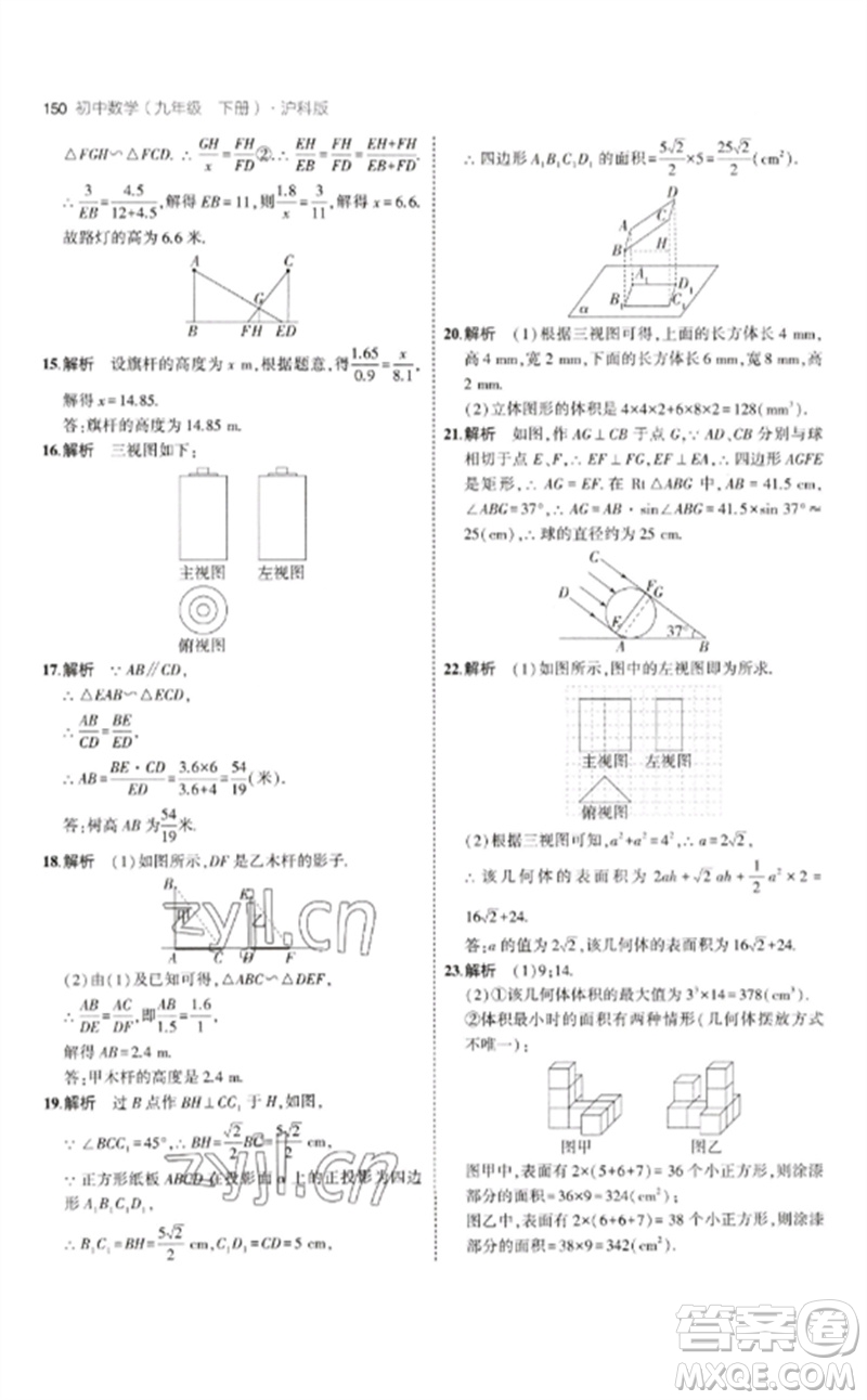 首都師范大學出版社2023年初中同步5年中考3年模擬九年級數(shù)學下冊滬科版參考答案