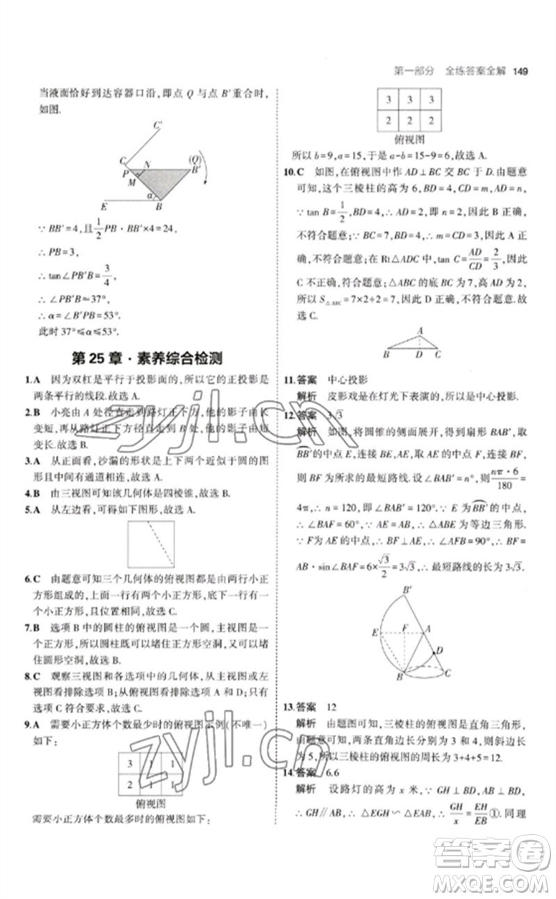 首都師范大學出版社2023年初中同步5年中考3年模擬九年級數(shù)學下冊滬科版參考答案