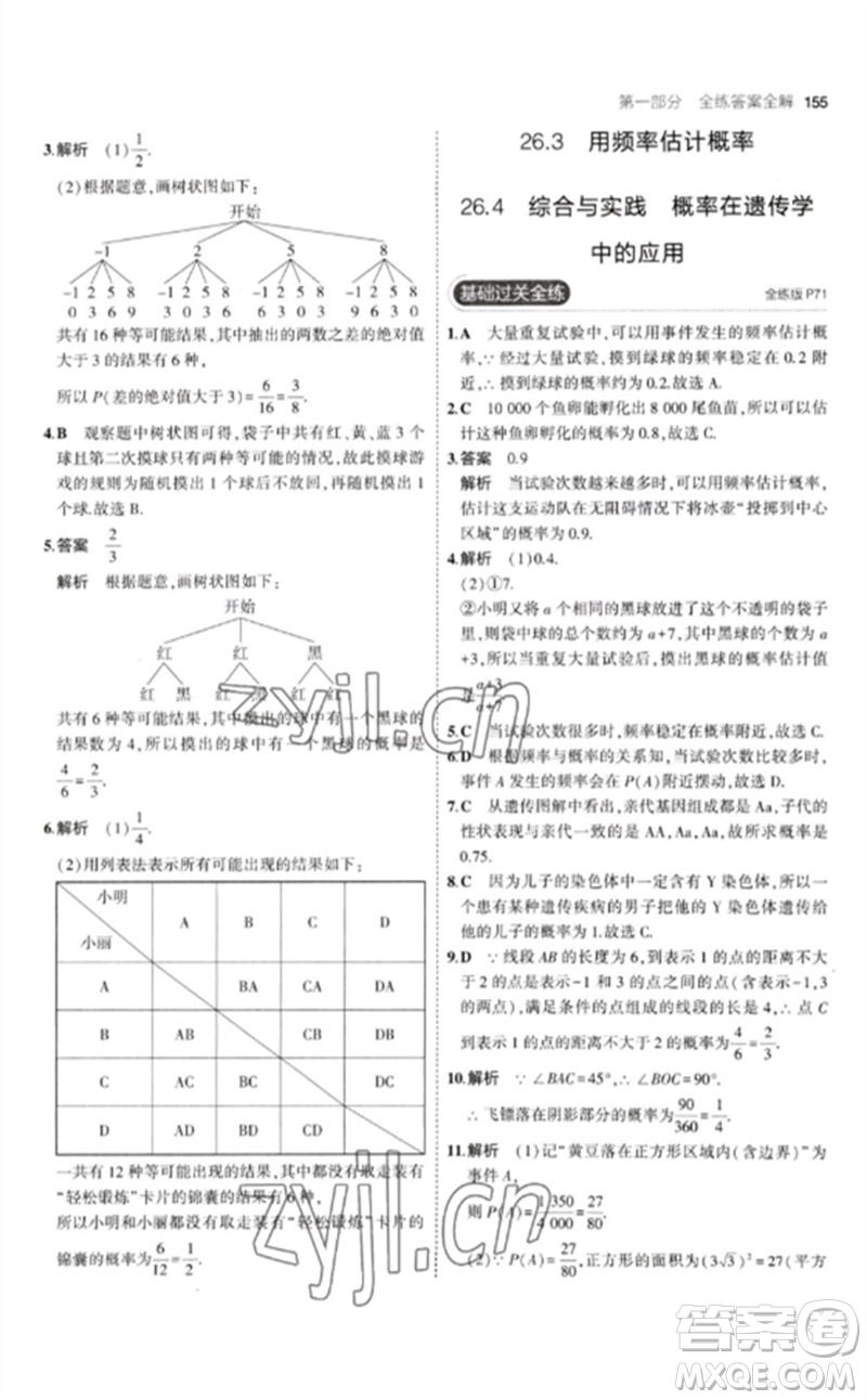 首都師范大學出版社2023年初中同步5年中考3年模擬九年級數(shù)學下冊滬科版參考答案