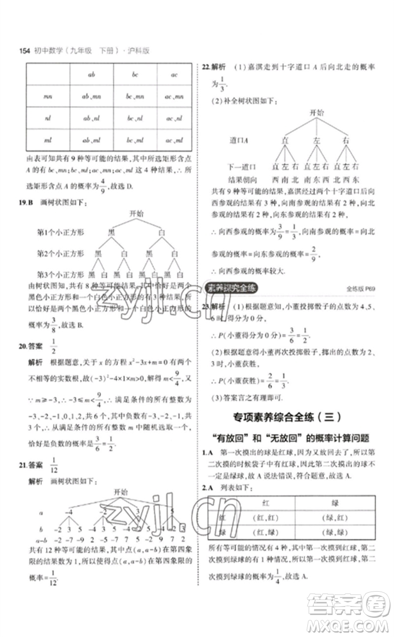 首都師范大學出版社2023年初中同步5年中考3年模擬九年級數(shù)學下冊滬科版參考答案