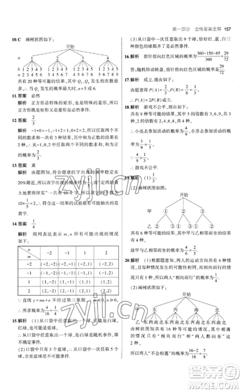 首都師范大學出版社2023年初中同步5年中考3年模擬九年級數(shù)學下冊滬科版參考答案