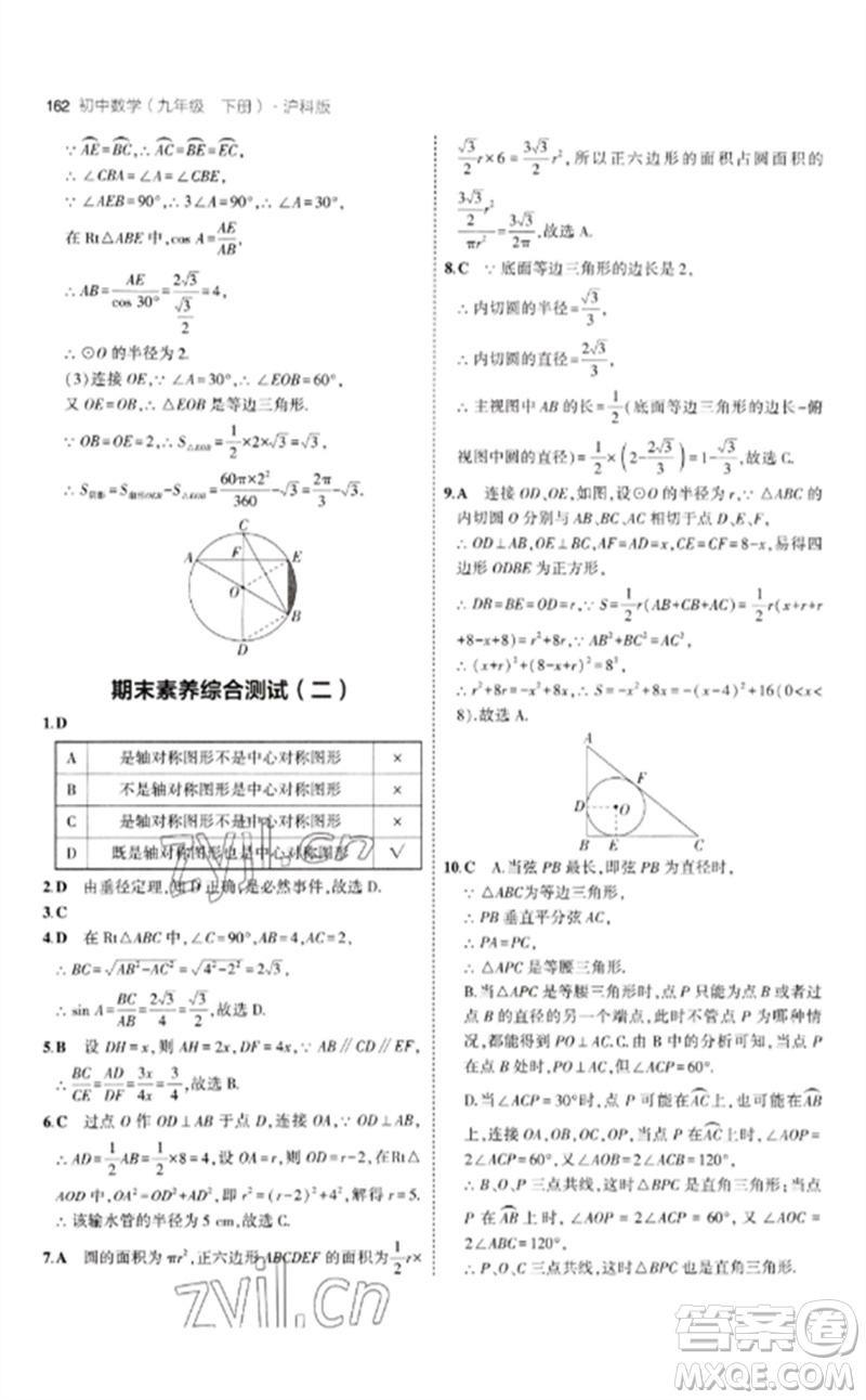 首都師范大學出版社2023年初中同步5年中考3年模擬九年級數(shù)學下冊滬科版參考答案