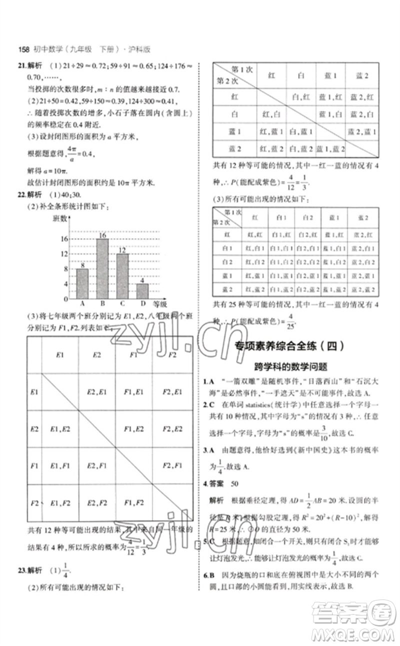 首都師范大學出版社2023年初中同步5年中考3年模擬九年級數(shù)學下冊滬科版參考答案