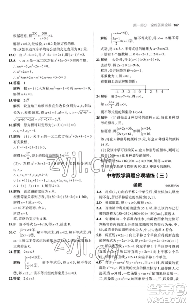 首都師范大學出版社2023年初中同步5年中考3年模擬九年級數(shù)學下冊滬科版參考答案
