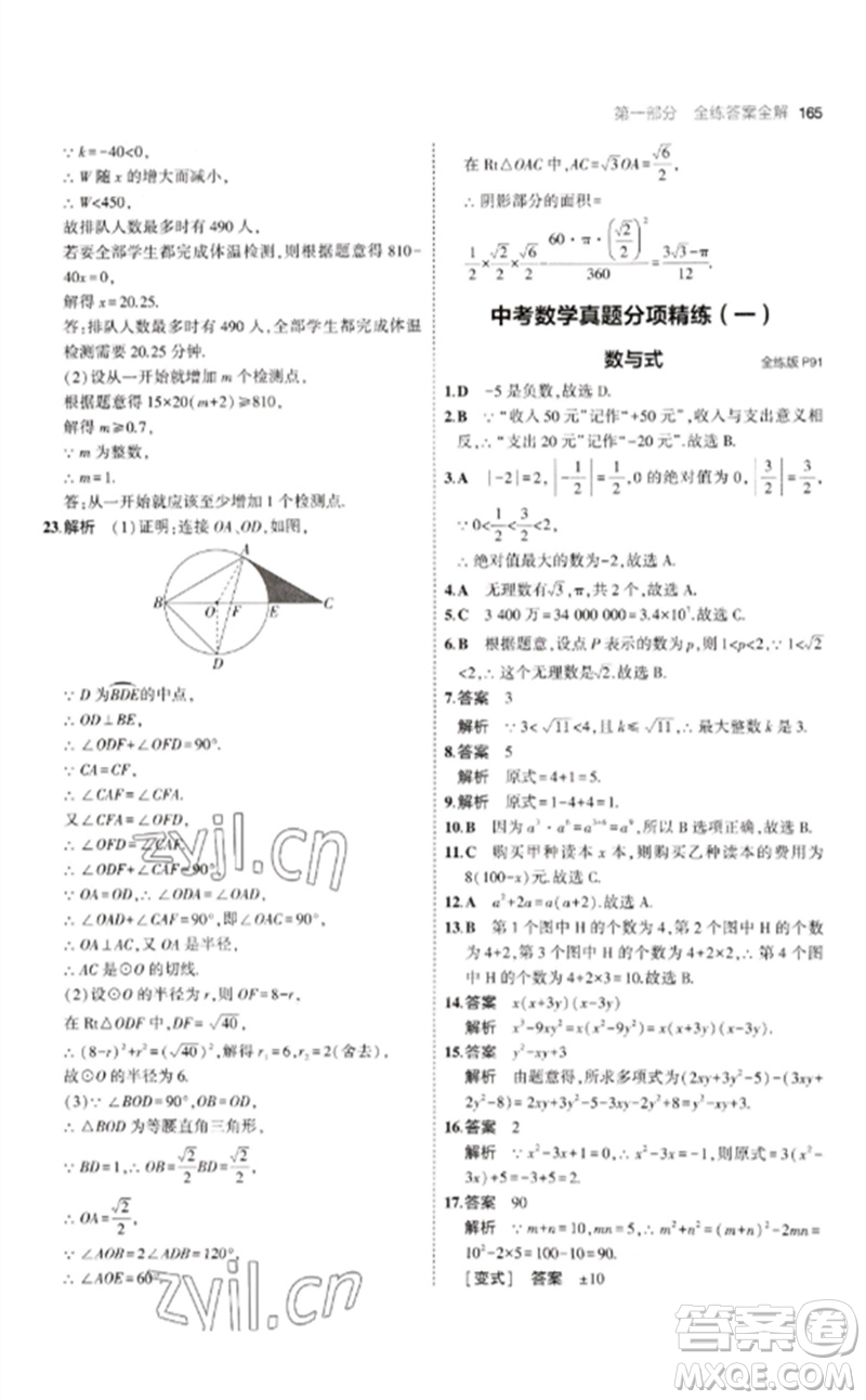 首都師范大學出版社2023年初中同步5年中考3年模擬九年級數(shù)學下冊滬科版參考答案