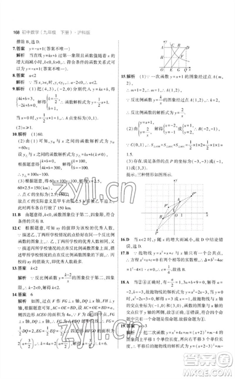 首都師范大學出版社2023年初中同步5年中考3年模擬九年級數(shù)學下冊滬科版參考答案