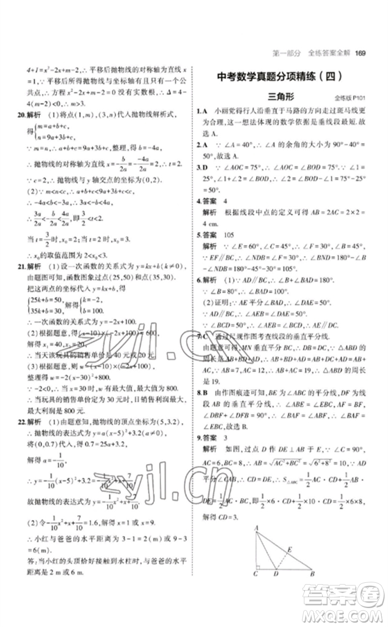 首都師范大學出版社2023年初中同步5年中考3年模擬九年級數(shù)學下冊滬科版參考答案