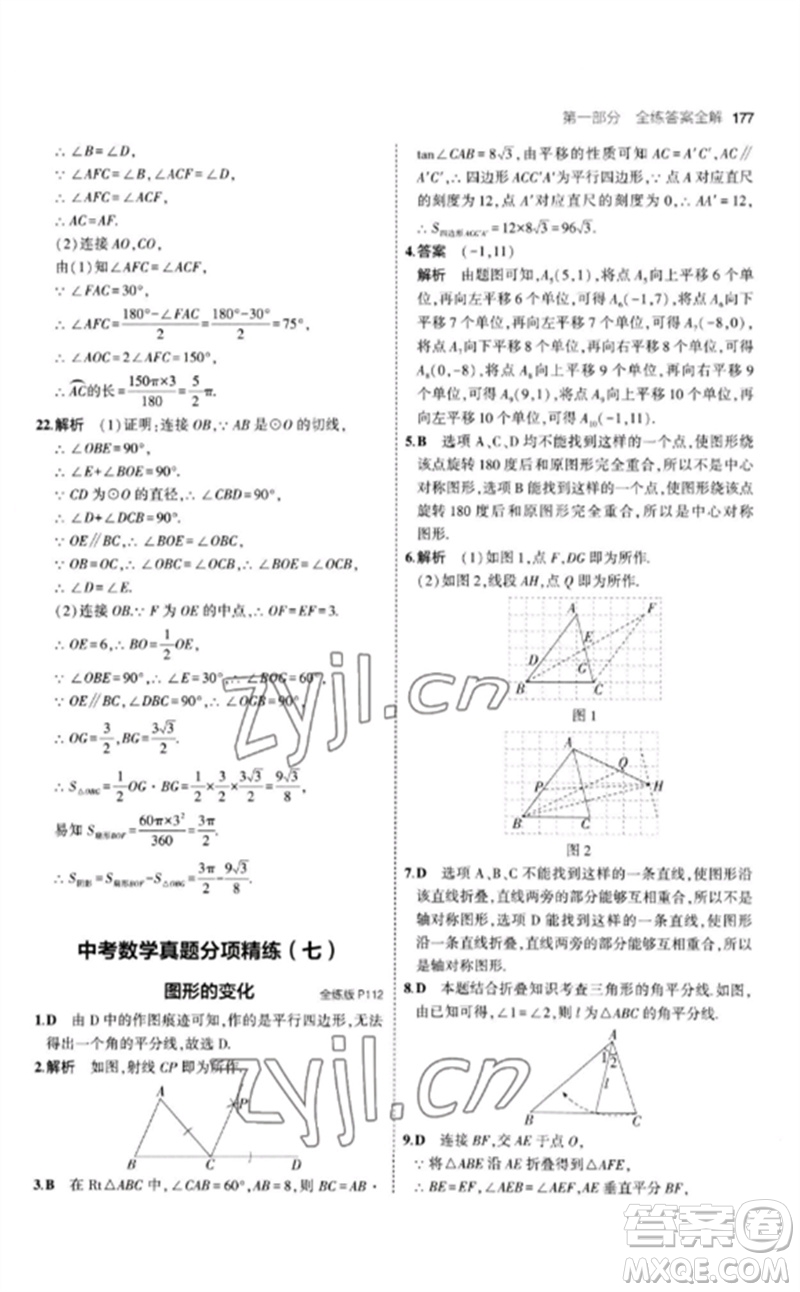 首都師范大學出版社2023年初中同步5年中考3年模擬九年級數(shù)學下冊滬科版參考答案