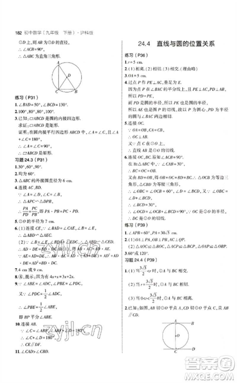 首都師范大學出版社2023年初中同步5年中考3年模擬九年級數(shù)學下冊滬科版參考答案