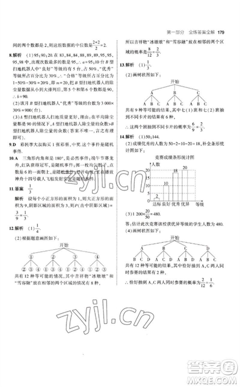 首都師范大學出版社2023年初中同步5年中考3年模擬九年級數(shù)學下冊滬科版參考答案