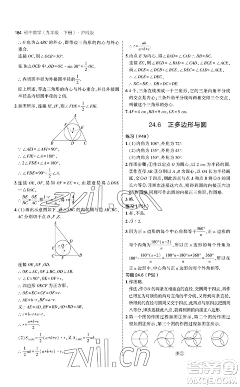 首都師范大學出版社2023年初中同步5年中考3年模擬九年級數(shù)學下冊滬科版參考答案
