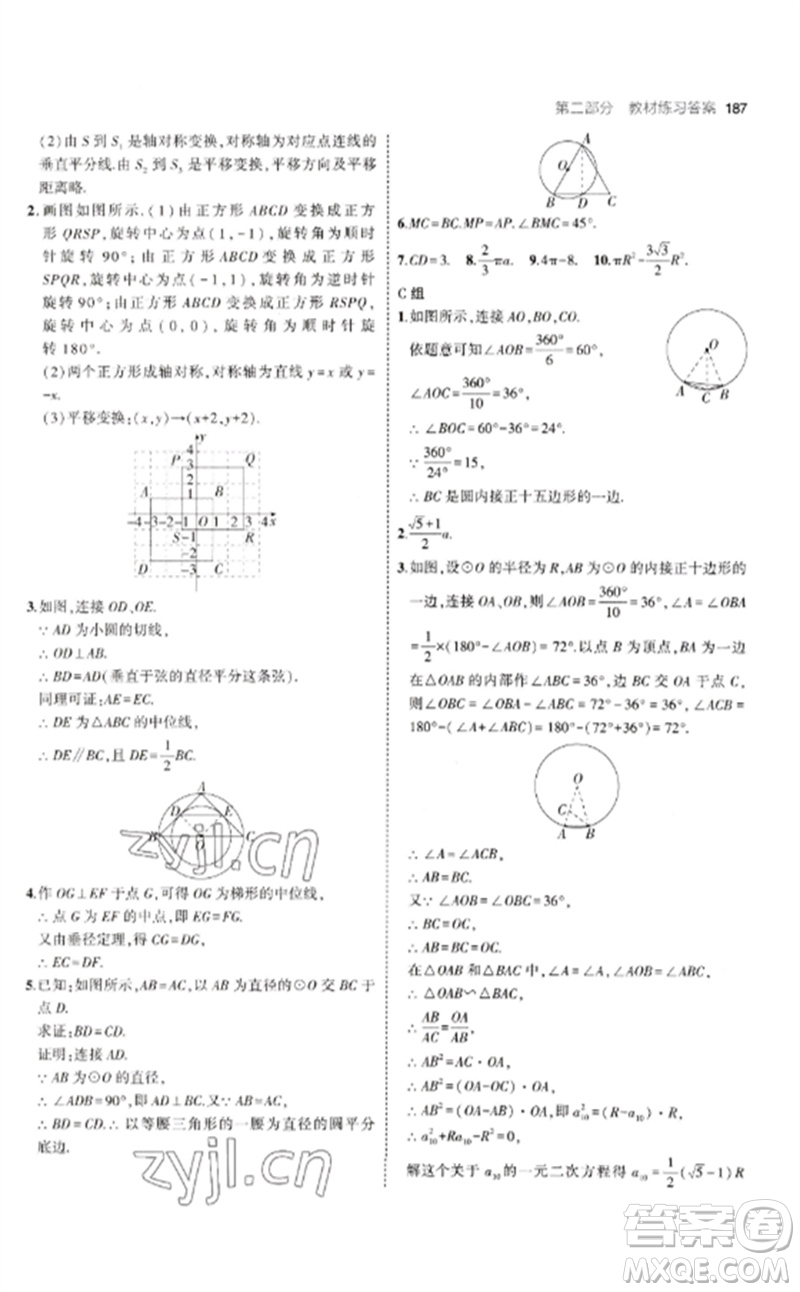 首都師范大學出版社2023年初中同步5年中考3年模擬九年級數(shù)學下冊滬科版參考答案