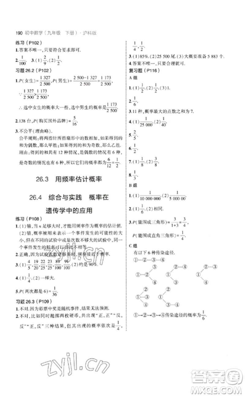 首都師范大學出版社2023年初中同步5年中考3年模擬九年級數(shù)學下冊滬科版參考答案