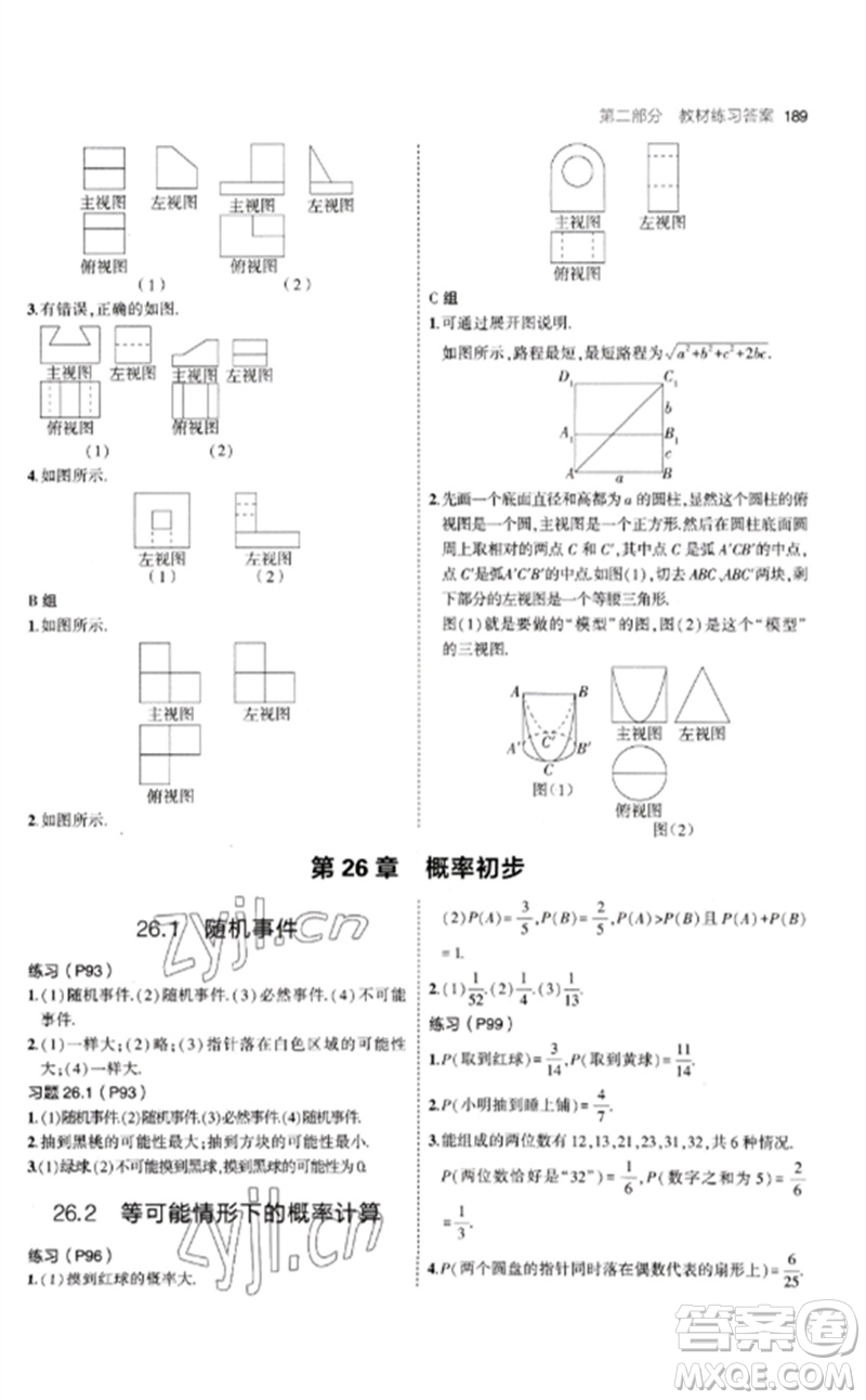首都師范大學出版社2023年初中同步5年中考3年模擬九年級數(shù)學下冊滬科版參考答案