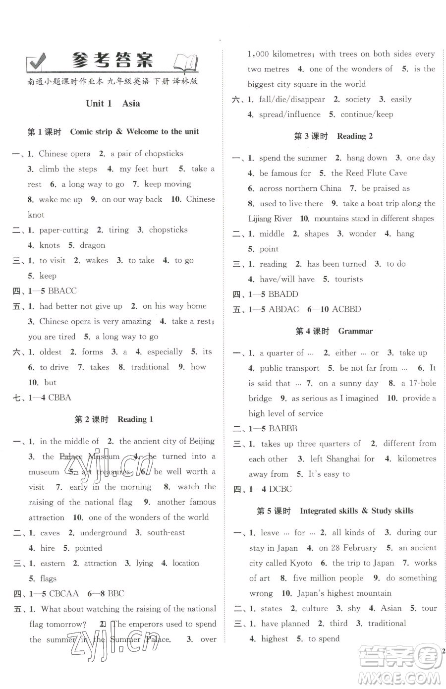 延邊大學出版社2023南通小題課時作業(yè)本九年級下冊英語譯林版參考答案