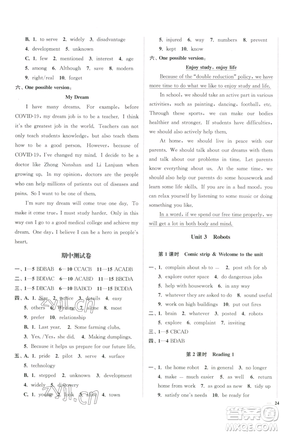 延邊大學出版社2023南通小題課時作業(yè)本九年級下冊英語譯林版參考答案