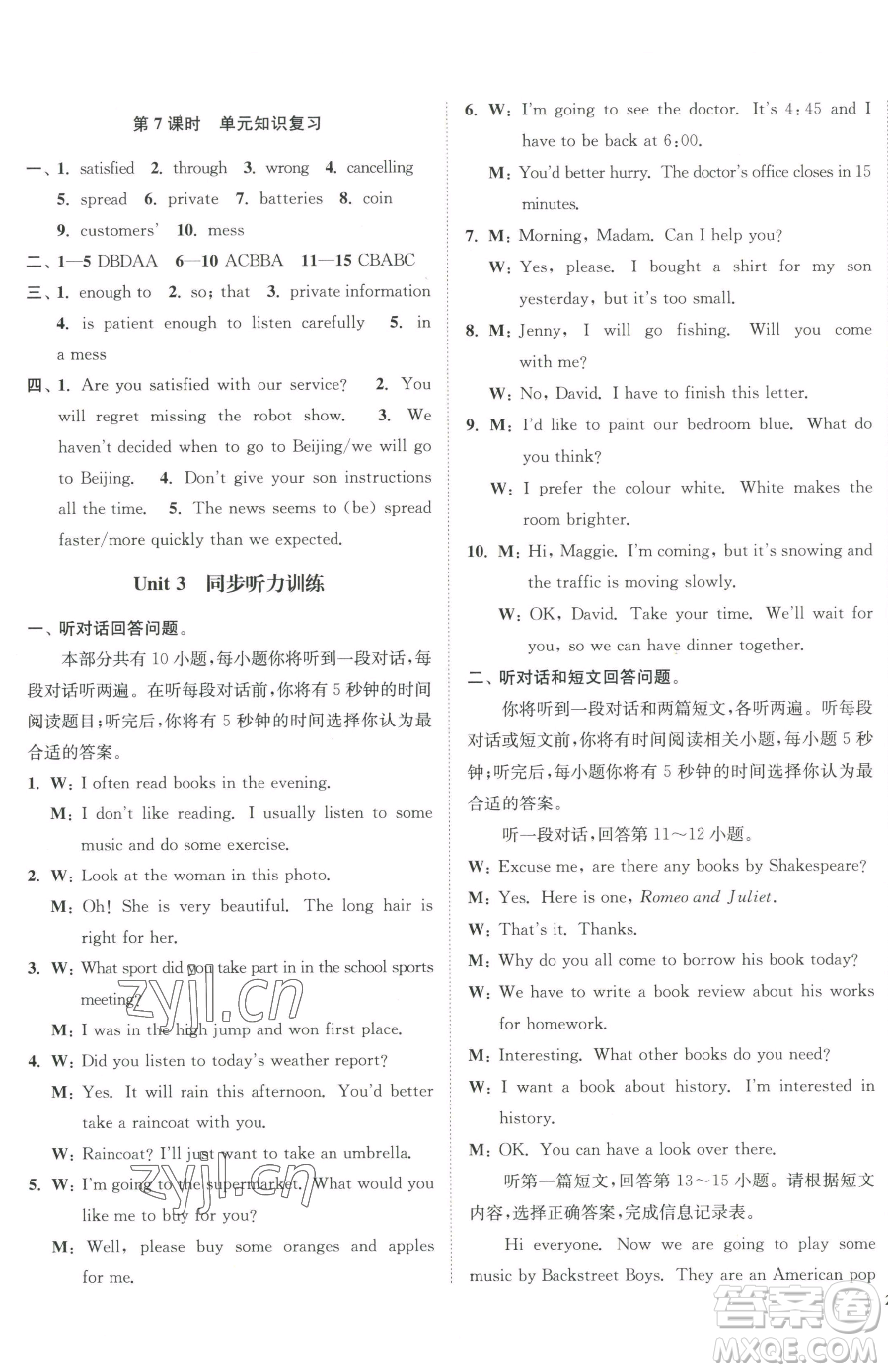延邊大學出版社2023南通小題課時作業(yè)本九年級下冊英語譯林版參考答案